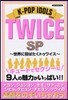 K-POP TOP IDOLS TWICE SP