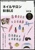 ネイルサロンBIBLE