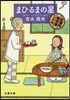 紅雲町コ-ヒ-屋こよみ(5)まひるまの星