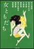 女ともだち