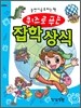 퀴즈로 푸는 잡학 상식