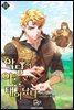 악당의 아들로 태어났다 11권