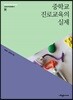 중학교 진로교육의 실제