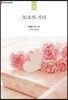 30초의 거리