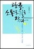 광주, 소통으로 길을 찾다