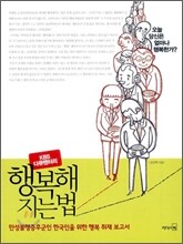 행복해지는 법