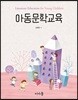아동문학교육