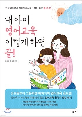 내 아이 영어교육 이렇게 하면 끝!