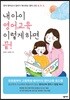 내 아이 영어교육 이렇게 하면 끝!