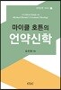 마이클 호튼의 언약신학