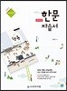 중학교 한문 자습서 (2018년)