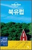 북유럽