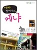 아빠 함께 가요, 케냐