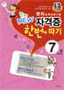 한자능력검정시험 천재 NEW 자격증 한번에 따기 7급