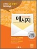 MEGASTUDY 메가스터디 MESSAGE 메시지 미적분과 통계 기본 (2012년)
