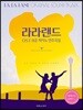 라라랜드 OST 쉬운 피아노 연주곡집