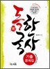 독 한국사 기출문제집