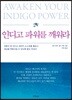 인디고 파워를 깨워라