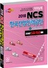 2018 한국산업인력공단 NCS 직무능력평가