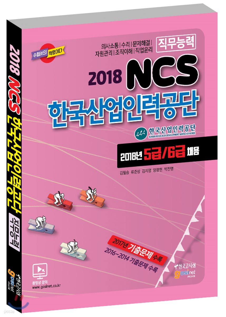 2018 한국산업인력공단 NCS 직무능력평가