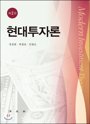 현대투자론