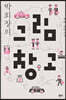 박회장의 그림창고