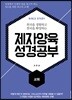 제자양육 성경공부 교회