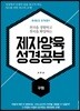 제자양육 성경공부 구원