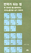 번역가 되는 법