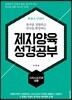 제자양육 성경공부 그리스도인과 성령