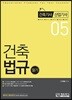 2018 건축법규 필기