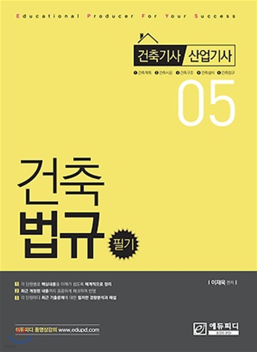 2018 건축법규 필기