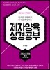 제자양육 성경공부 그리스도인의 특권