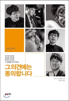 그 의견에는 동의합니다