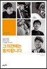 그 의견에는 동의합니다