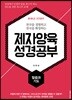 제자양육 성경공부 말씀과 기도