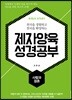 제자양육 성경공부 사람과 결혼