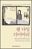 웰 다잉 다이어리