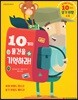 10가지 물건을 기억하라!