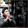 김조한 - 미니앨범 : 사랑에 빠지고 싶다