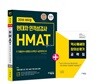 2018 에듀윌 HMAT 현대차 인적성검사 기출마스터