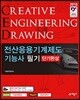 2018 전산응용 기계제도기능사 필기 단기완성