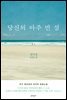 당신의 아주 먼 섬