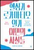 헬싱키 로카마티오 일가 이면의 사실들