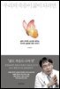 우리의 죽음이 삶이 되려면
