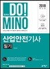 산업안전기사 필기