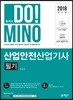 산업안전산업기사 필기