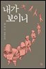 [대여] 내가 보이니