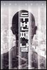 [대여] 두번째 날