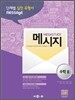 MEGASTUDY 메가스터디 MESSAGE 메시지 수학 2 (2012년)